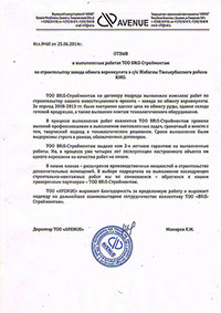 отзыв ангар